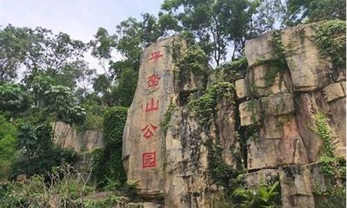 深圳平峦山公园照片_深圳平峦山公园图片