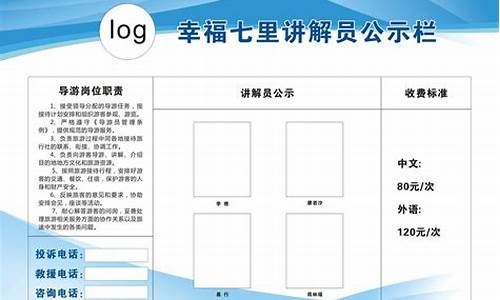 景区导游公示牌_景区导游公示牌图片