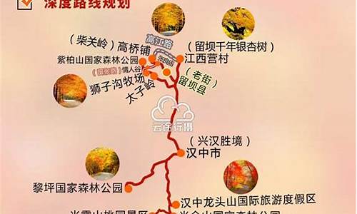 陕南自驾游路线_陕南旅游自驾路线