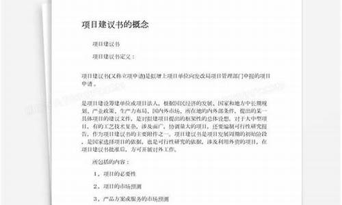 倡导书500字_河堤公园项目建议书