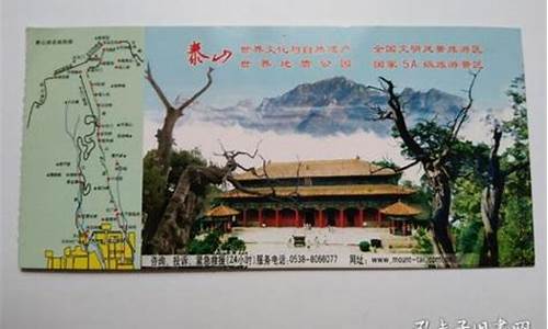 泰山门票多少钱_黄山门票多少钱