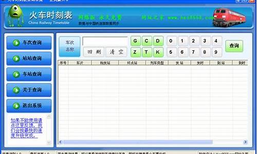 火车车站车次查询_火车车站车次查询